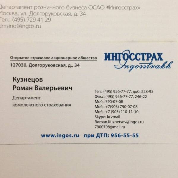 Ингосстрах — вход в личный кабинет страховой компании на сайте ingos.ru