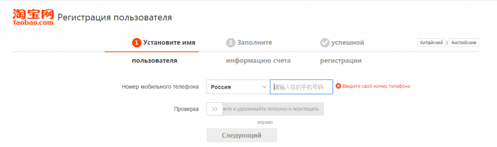 Как зарегистрироваться на таобао с телефона. Регистрация на Таобао. Как зарегистрироваться на Таобао. Идентификационный номер на Таобао что это. Инструкция регистрация на Таобао.