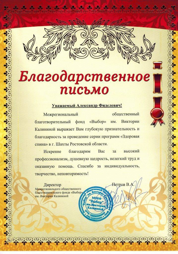 Благодарность чиновнику образец
