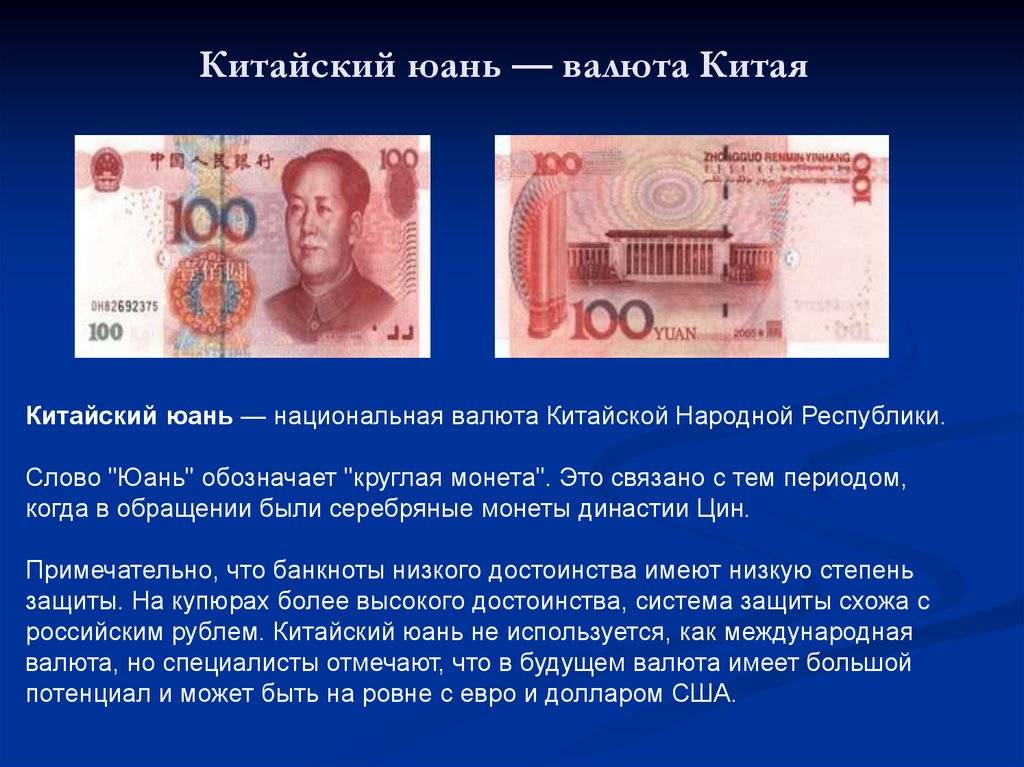 Валюта китая: китайский юань и все о нем