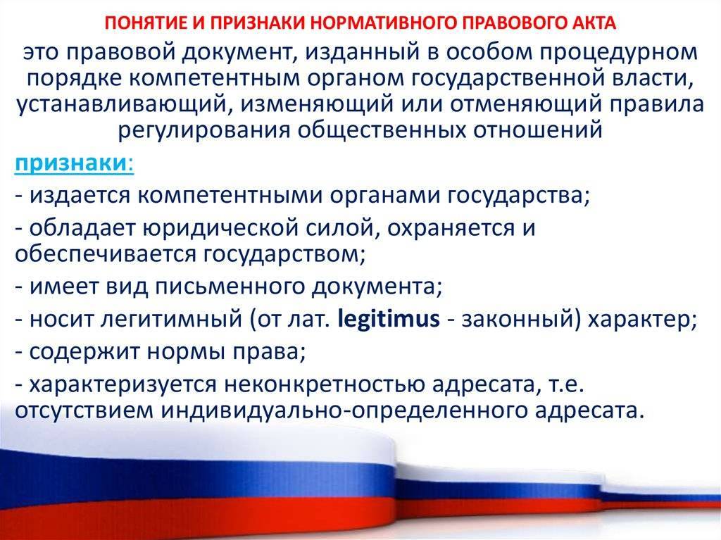 Правовой и нормативно правовой акт - что это такое и отличия - premudrosty.ru
