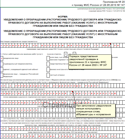 Уведомление о приеме на работу иностранца образец