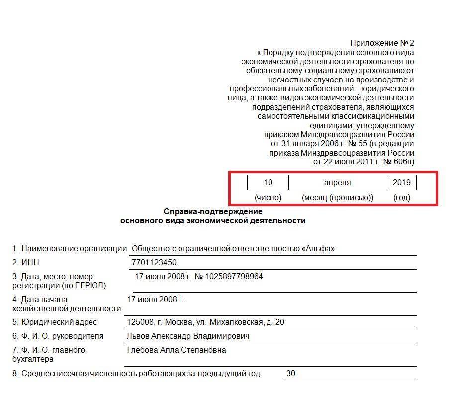 Подтверждение вида деятельности в 2023 году образец заполнения