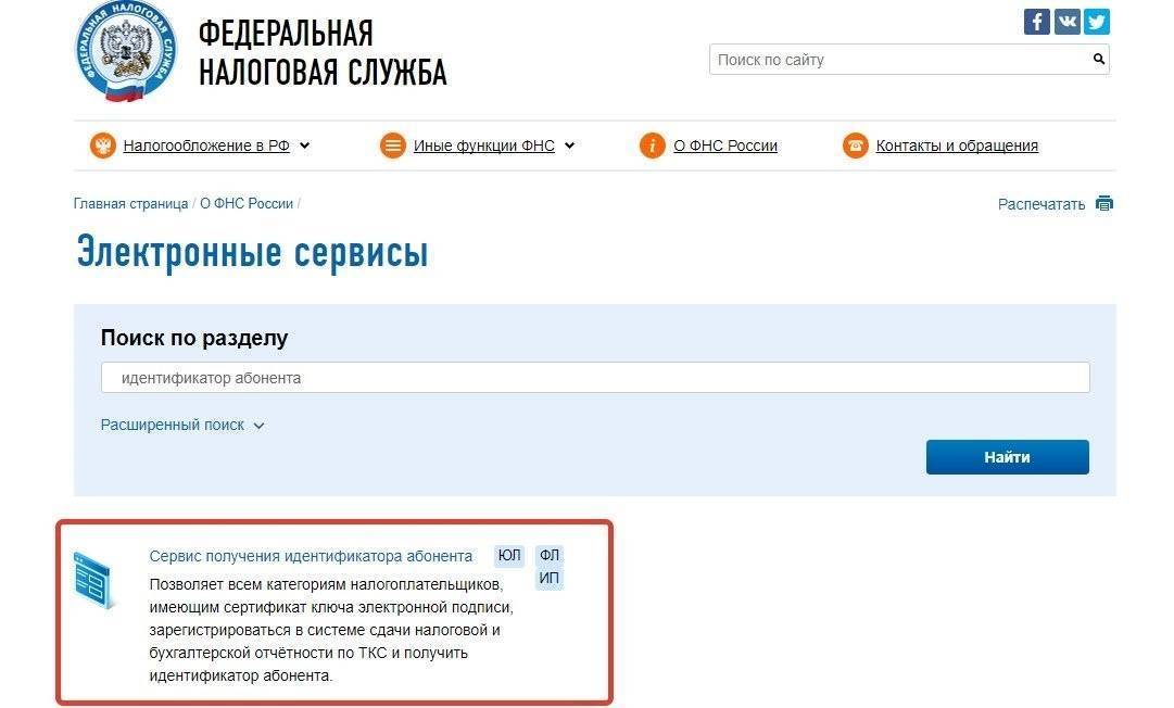 Сдаем отчетность на сайте налог. ру