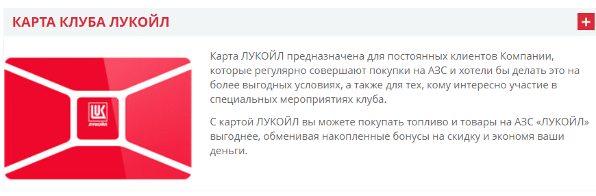 Топливная карта лукойл