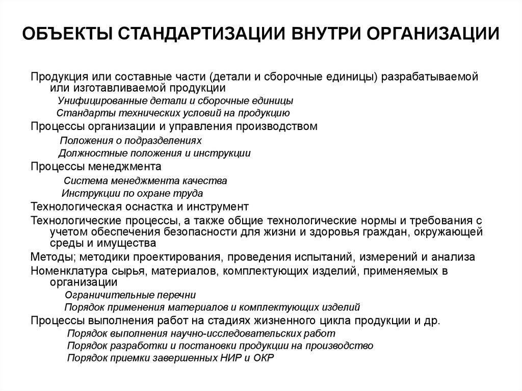 Объекты стандартизации. характеристика и классификация объектов стандартизации :: businessman.ru