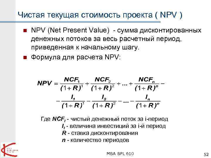 Чистая текущая стоимость (npv) - финансы
