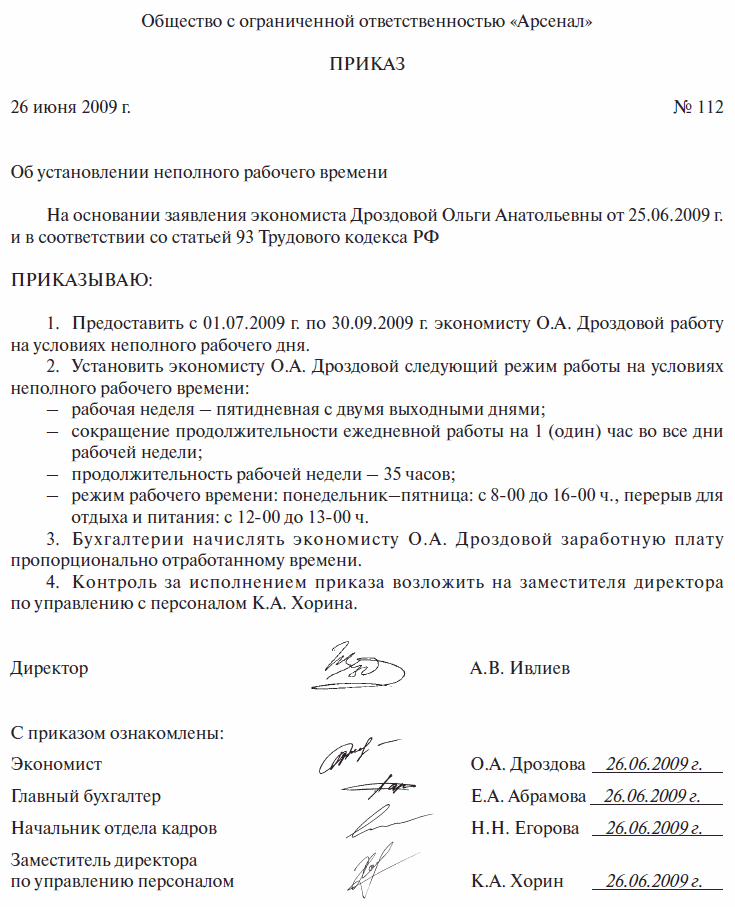 Образец приказа о переводе на 0.5 ставки по заявлению работника 2022