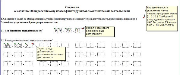 Образец заявления р13014 при добавлении оквэд