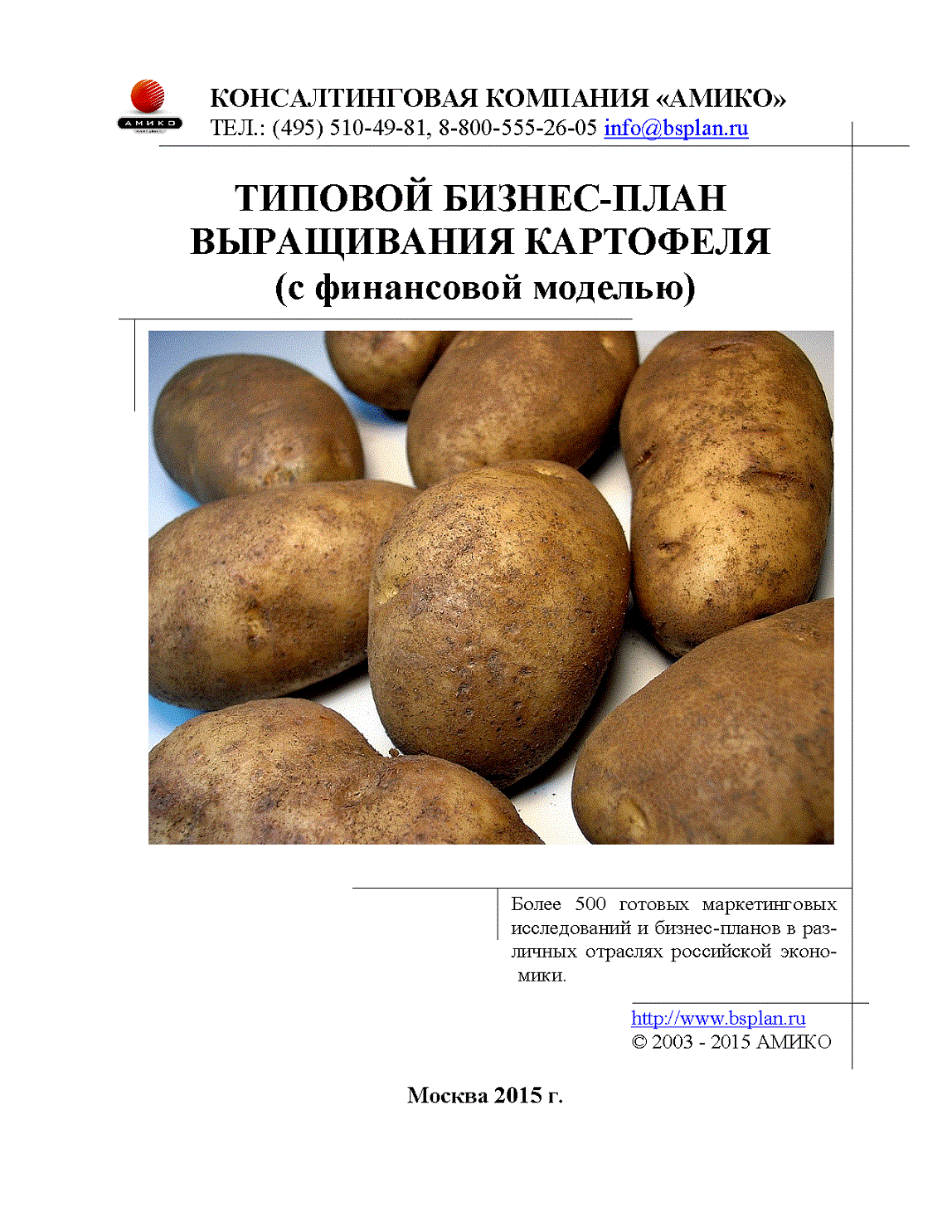 Бизнес план по выращиванию картофеля на продажу - технология бизнеса