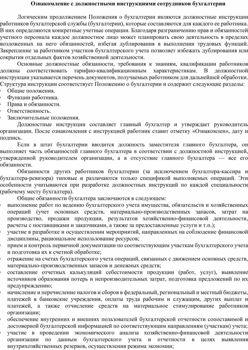 Должностные обязанности и функции бухгалтера. функции главного бухгалтера :: businessman.ru