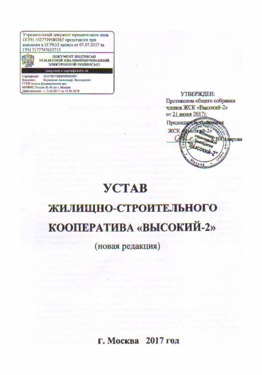 Глава 11. организация и деятельность жилищных и жилищно-строительных кооперативов - жилищный кодекс российской федерации