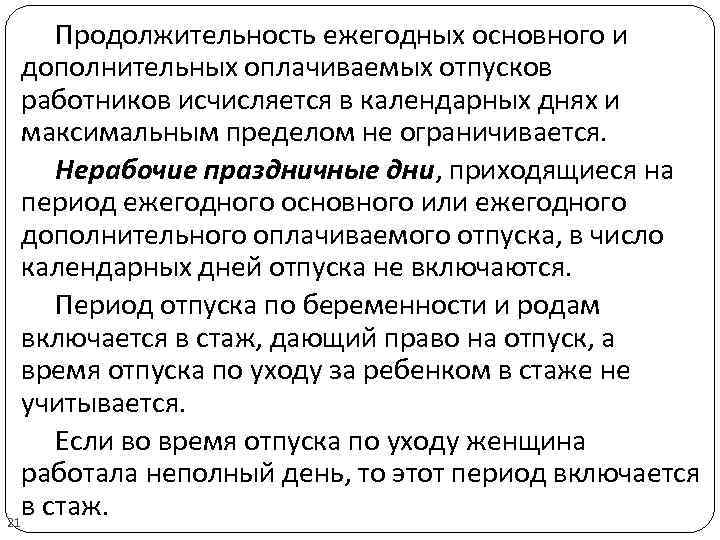 Входят ли в отпуск праздничные дни - народный советникъ