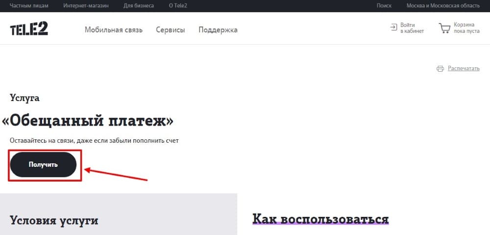 Как взять обещанный платеж на теле2? - tele2wiki.ru