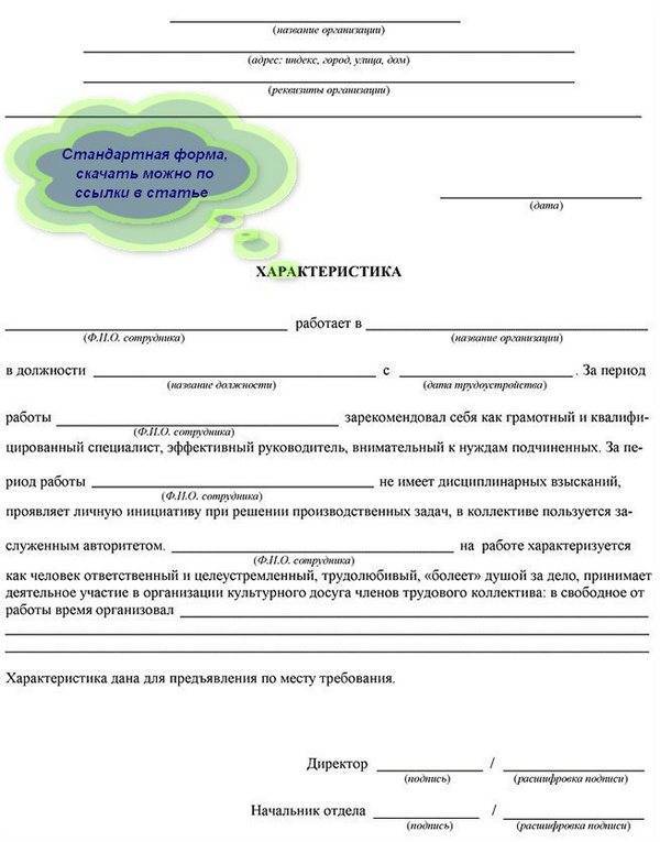 Как правильно написать характеристику с места работы на сотрудника образец для полиции