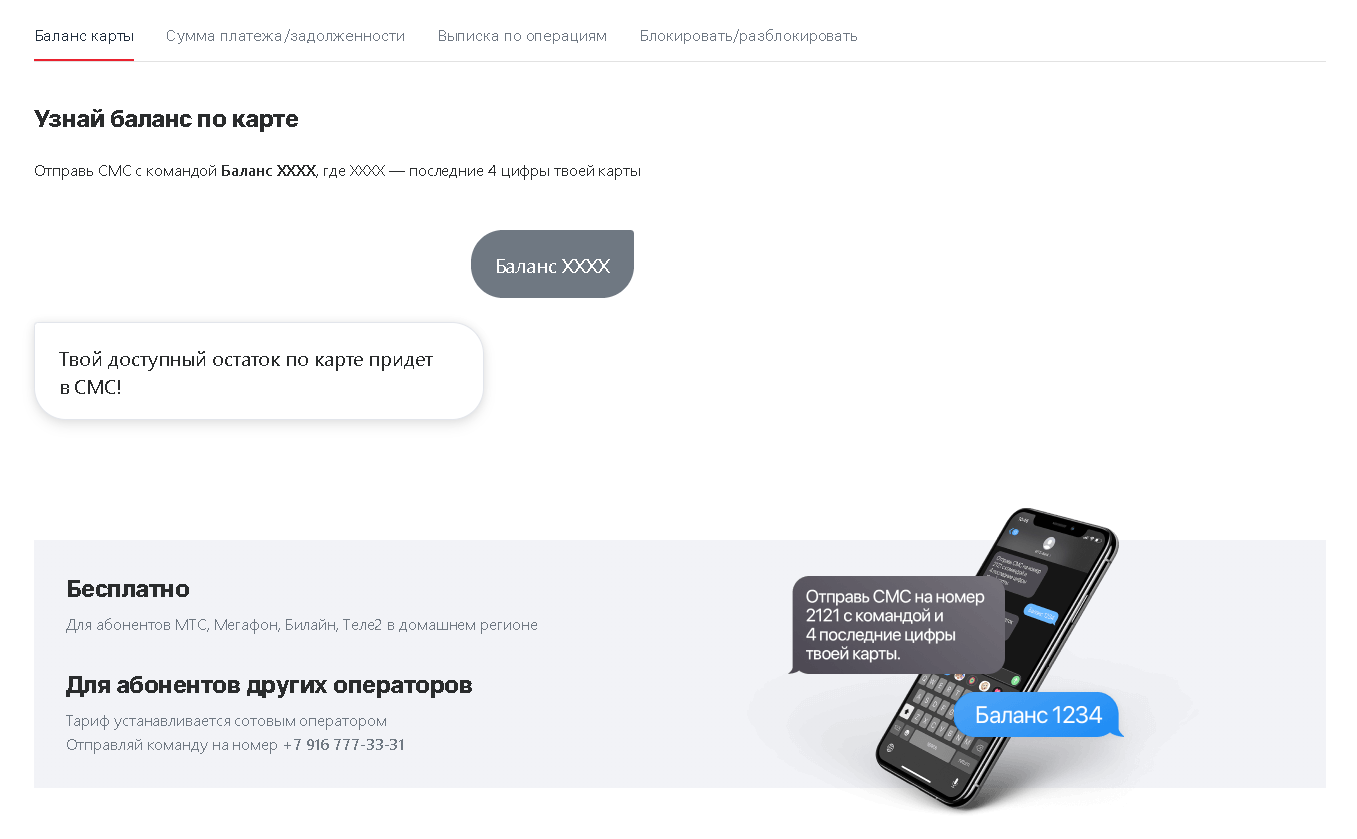 Карта тройка проверить баланс по номеру карты онлайн бесплатно по телефону через смс