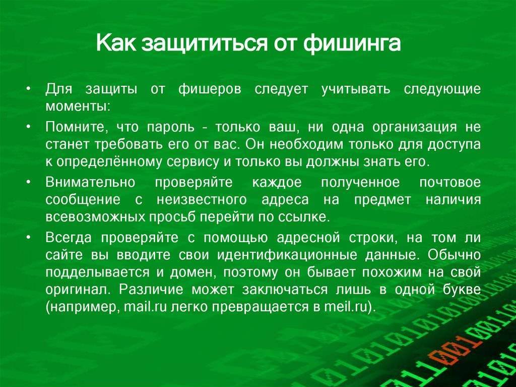 Фишинг в интернете проект