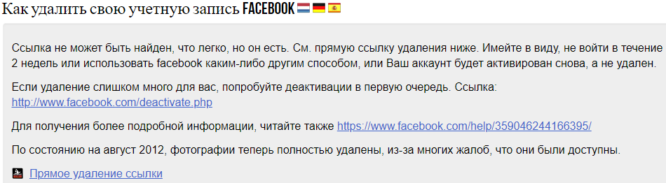 Занята удаление. Как удалить информацию о себе в интернете. Как удалить аккаунт на много ру. Удаление информации. Как убрать сведения о себе из интернета.