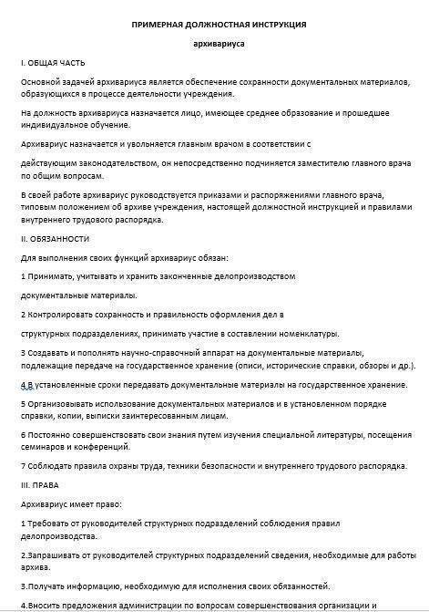 Архивариус: обязанности на предприятии :: businessman.ru