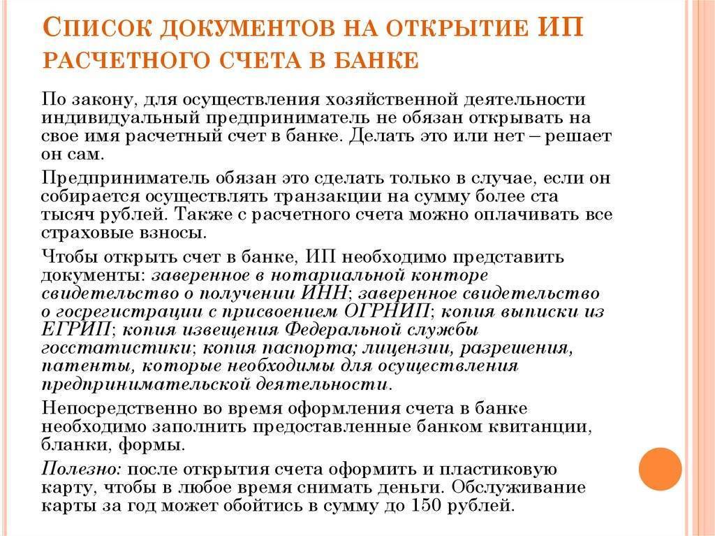 Документы для открытия расчетного счета ооо в банке: обязательные и дополнительные — поделу.ру