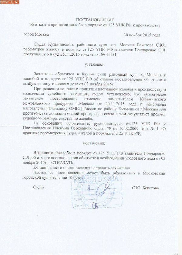 Жалоба по 124 упк образец