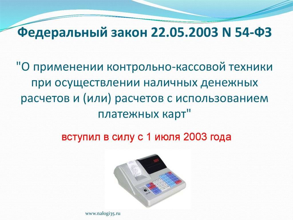 Закон о применении контрольно-кассовой техники (ккт) для ип :: businessman.ru
