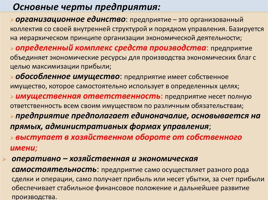 Унитарное предприятие - примеры, характеристики и особенности - fin-az.ru