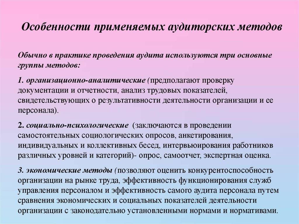 Аудит кадров: особенности проведения, делопроизводство и описание :: businessman.ru