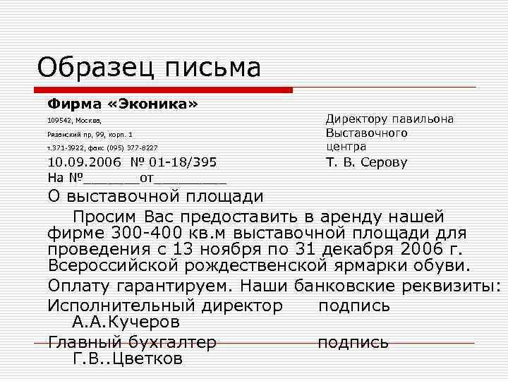 Служебное письмо: правила оформления и рекомендации по составлению :: businessman.ru