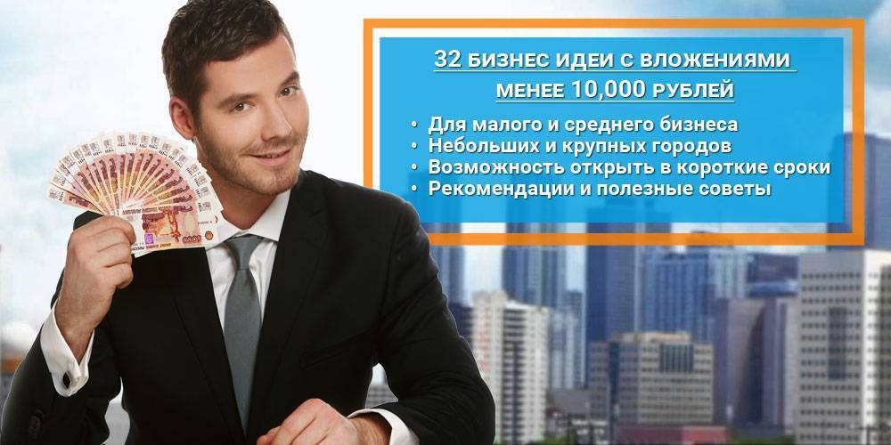 Топ-10 бизнес-идей 2020 года с минимальными вложениями | ardma.ru