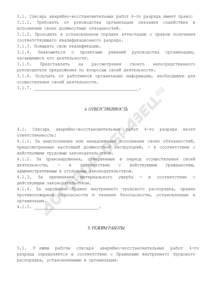 Должностная инструкция слесаря-ремонтника
