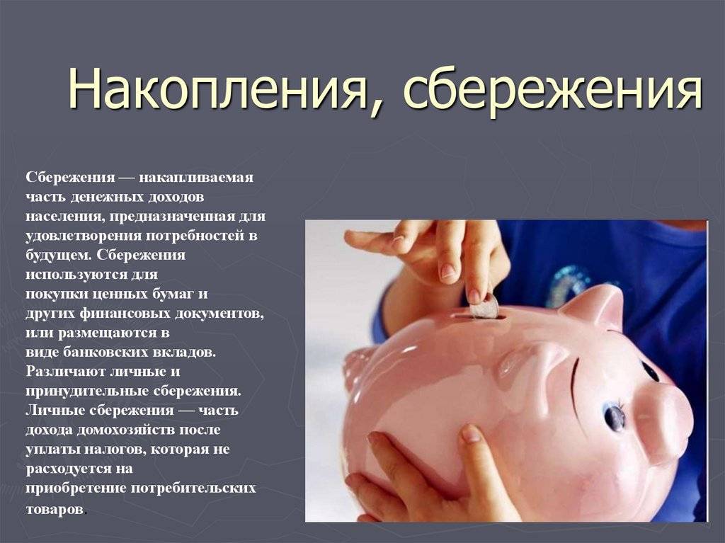 Накопление сбережений. способы накопления сбережений :: businessman.ru