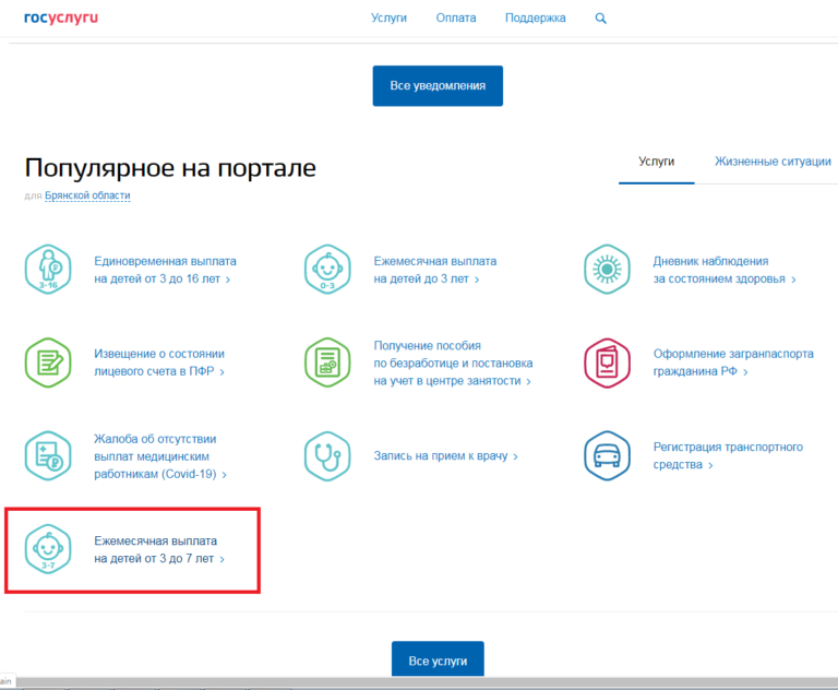 Компенсации через госуслуги. Статус малоимущих через госуслуги. Подача заявления на госуслугах. Пособия на госуслугах. Пособие на детей в госуслугах.