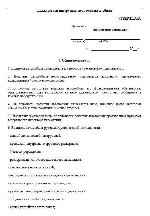 Типовая инструкция по охране труда для водителей автопогрузчиков. ти р м-009-2000
