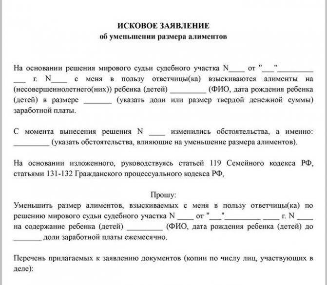 Заявлением о снижении размера удержаний. Заявление на увеличение алиментов на ребенка образец.