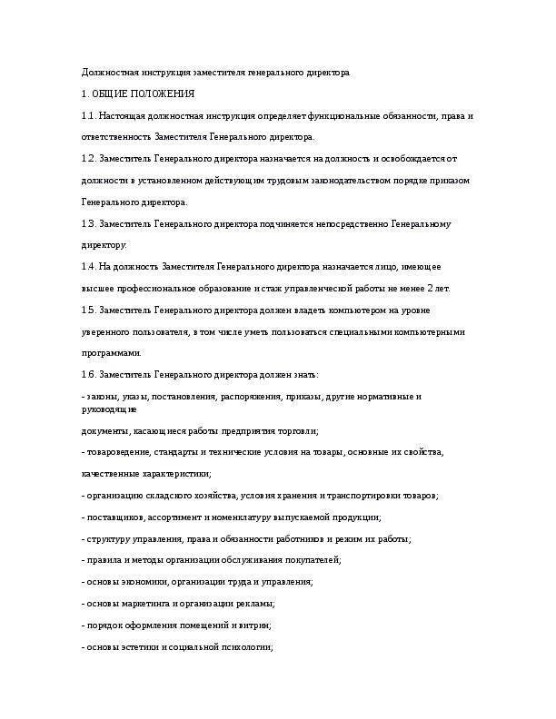 Образец должностной инструкции помощника руководителя (2021)