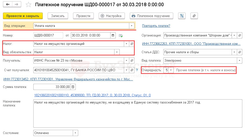 Кбк земельный налог юридические лица. Платежное поручение транспортный налог за 2020 год для юридических лиц. Платежное поручение на транспортный налог 2020. Транспортный налог платежка. Реквизиты для оплаты транспортного налога.