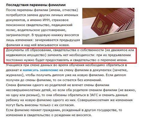 Смена фамилии в паспорте по собственному желанию в 2022 (замена)
смена фамилии в паспорте по собственному желанию в 2022 (замена)
