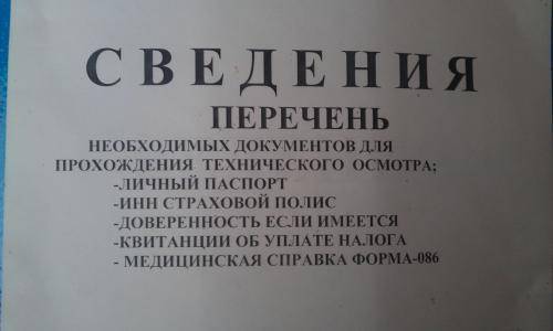 Документы для техосмотра в беларуси