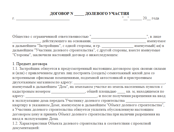 Регистрация дду: что важно знать о самом главном документе на квартиру при покупке строящегося жилья (новостройки)в 2019 году — pr-flat.ru