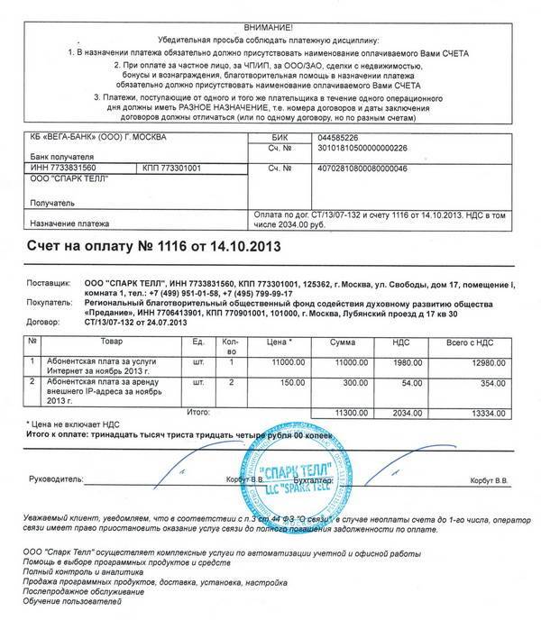 Оформление счета на оплату: порядок, требования и образец - fin-az.ru