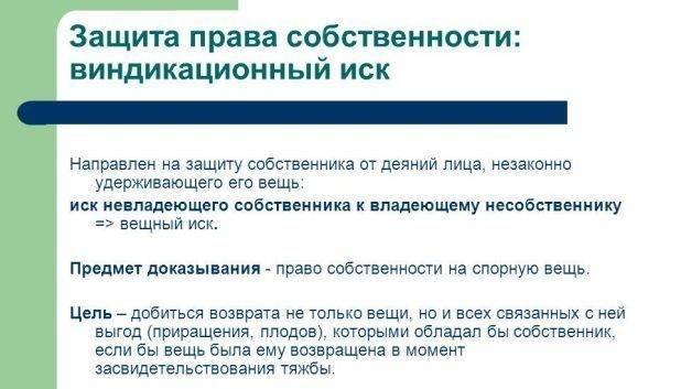 Что такое виндикационный иск, условия его удовлетворения, сроки и образец в 2022 году