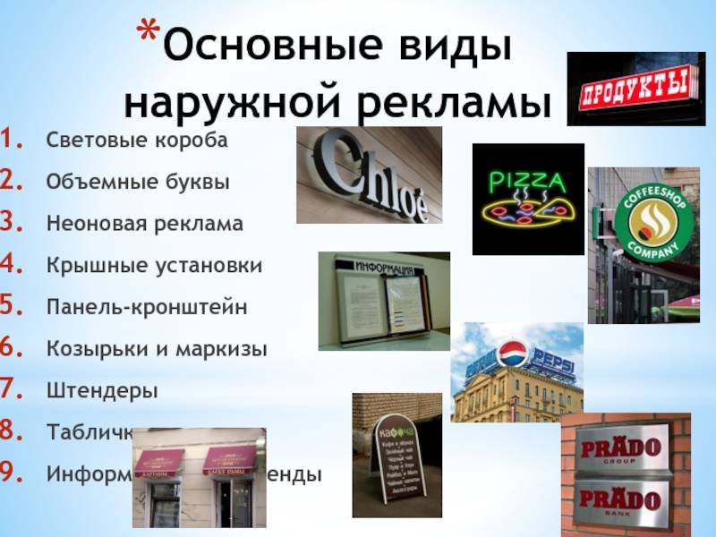 Из чего делают рекламные вывески: популярные материалы и их особенности